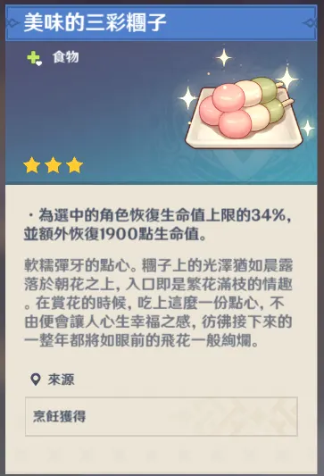 三彩糰子 看起來豪好吃😋