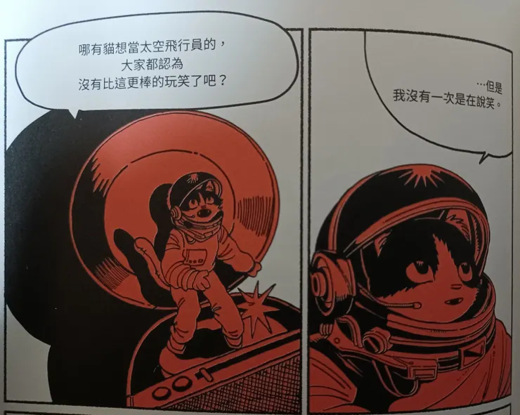 茶茶是一隻喜歡宇宙的貓人，夢想是成為太空飛行員。可是，眾人紛紛嘲笑她，哪有貓能當太空飛行員？即使如此，茶茶不改其志，朝著夢想茶努力奮進。