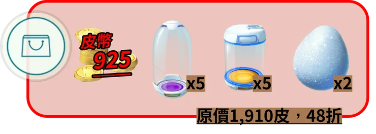 皮寶寶孵化日付費禮盒