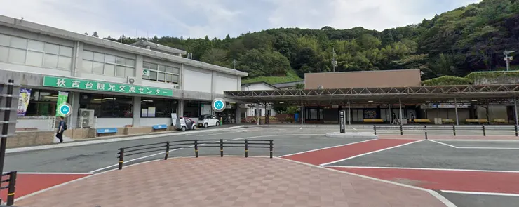 秋吉台觀光交流中心