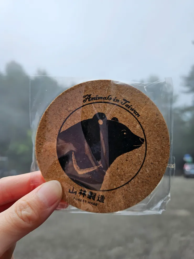 獲得山林認證的黑熊杯墊一枚!