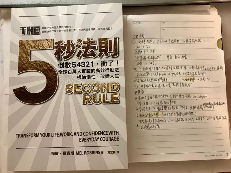 5秒法則/閱讀進度：1-194