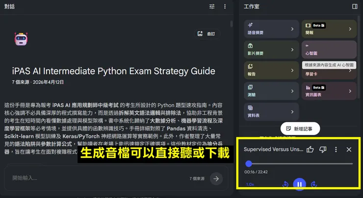 生成音檔可以直接聽或下載