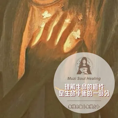 ｜象棋命盤♖如何才能不再輪迴｜