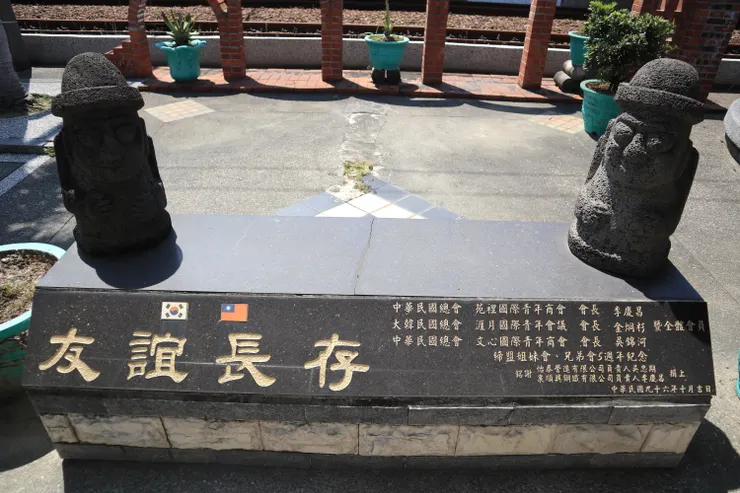 台韓「友誼長存」紀念匾額