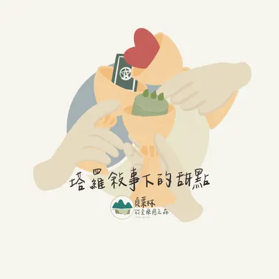 購買甜點｜塔羅敘事下的甜點