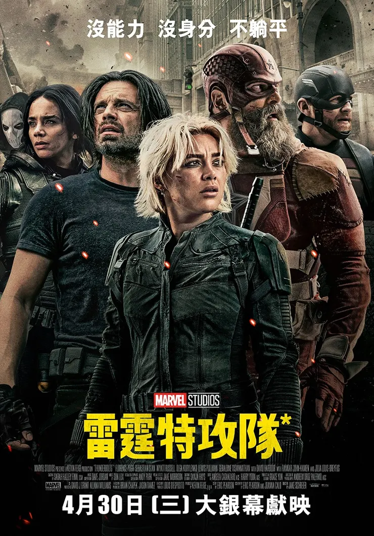 《雷霆特攻隊*》電影海報