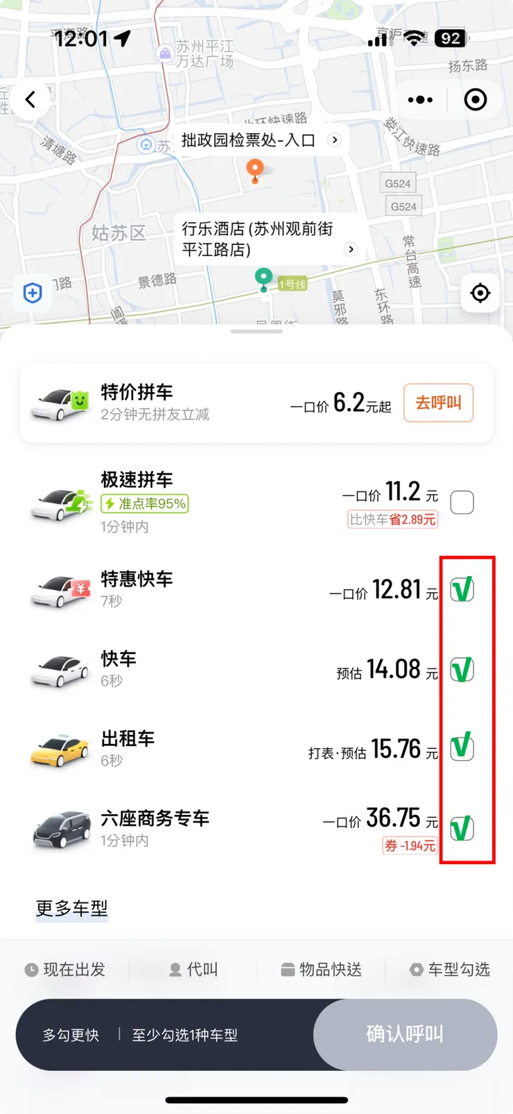 所有車型車款全勾選