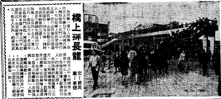 台北市第一座人行天橋在北門郵局前啟用，當日吸引許多好奇民眾前來體驗(取自19680307中央日報第6版)