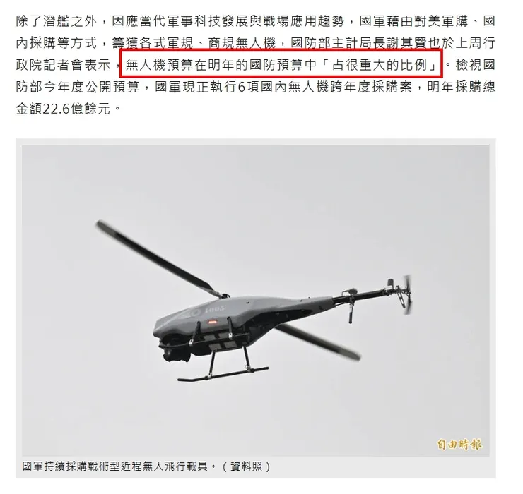 資料來源：自由時報新聞