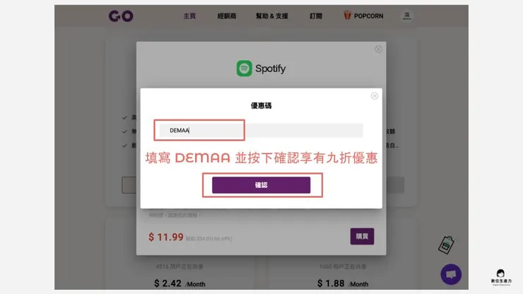 02 如何使用 Goingbus 訂閱?|③ 輸入 DEMAA 享九折優惠|優惠碼輸入DEMAA