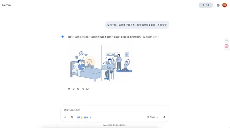 Gemini Banana圖改圖超猛功能