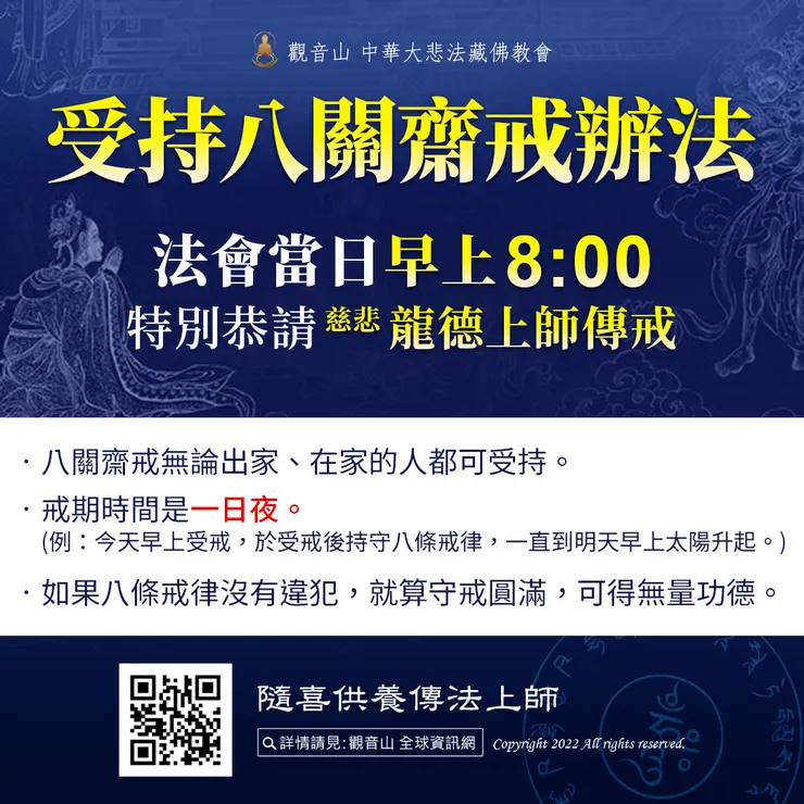 受持八關齋戒辦法