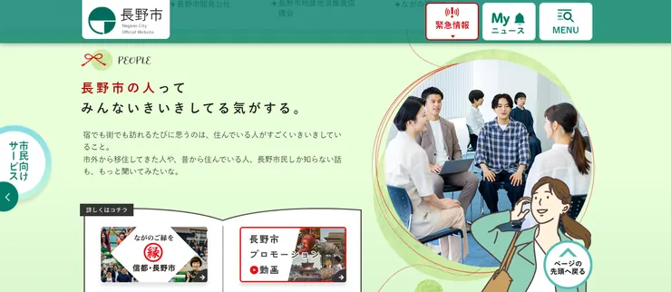 圖片來源：長野市官網