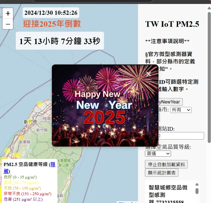TW IoT PM2.5地圖