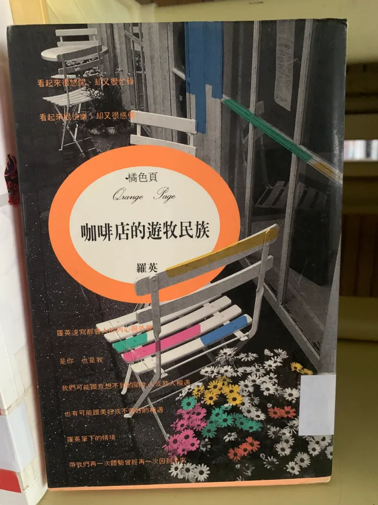 《咖啡廳的遊牧民族》初版印刷