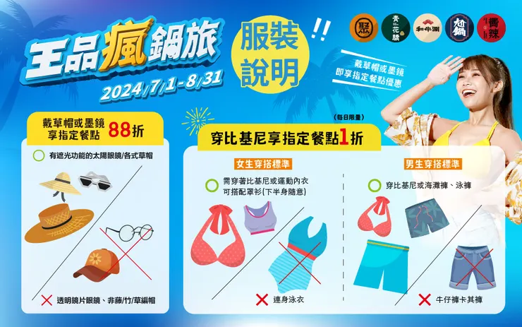 王品瘋鍋旅 1折吃鍋強勢回歸！