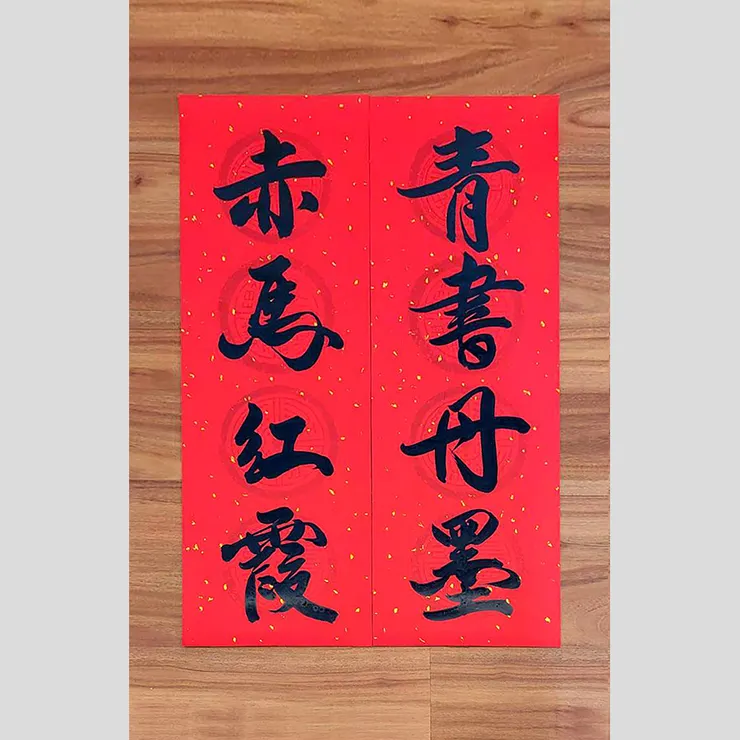 【青書赤馬聯】