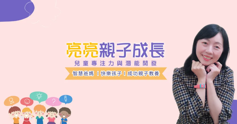 亮亮親子成長頻道的沙龍