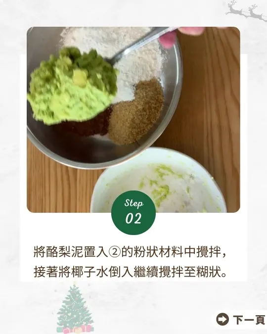 酪梨布朗尼製作步驟2