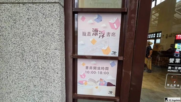 瓶蓋漂浮書席