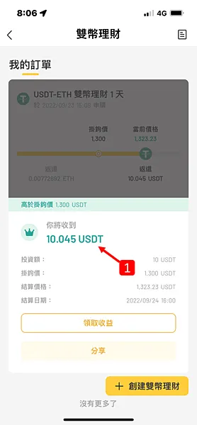 ACE交易所｜理財錢包 雙幣理財初體驗附操作指南