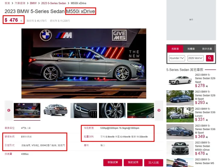 BMW M550i xDrive台灣新車價格、油耗、性能...等等。