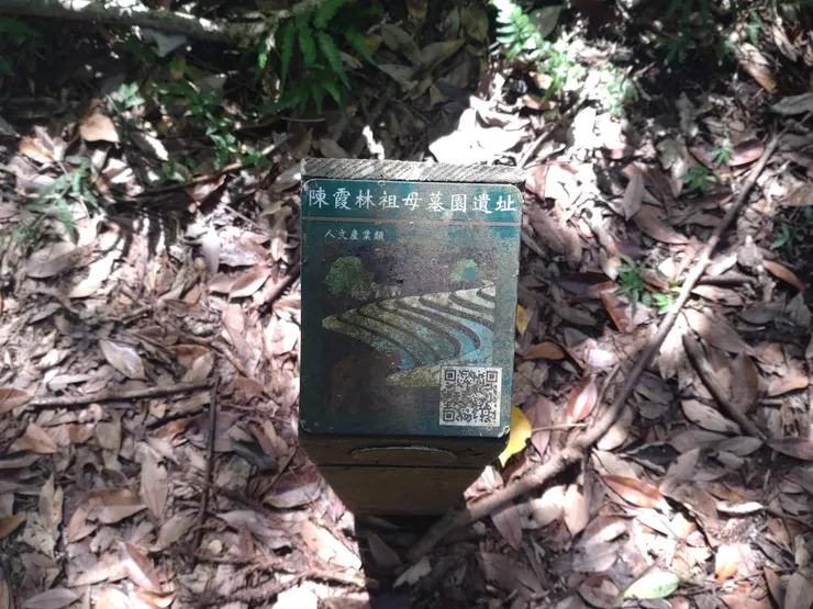 陳霞林夫人墓遺址指示牌