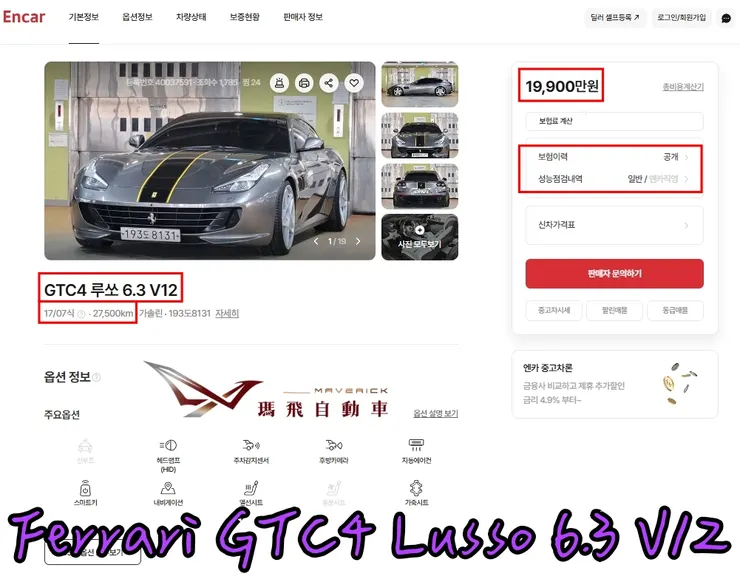 Ferrari GTC4 Lusso 6.3 V12外匯車價格多少錢?法拉利有什麼配備?