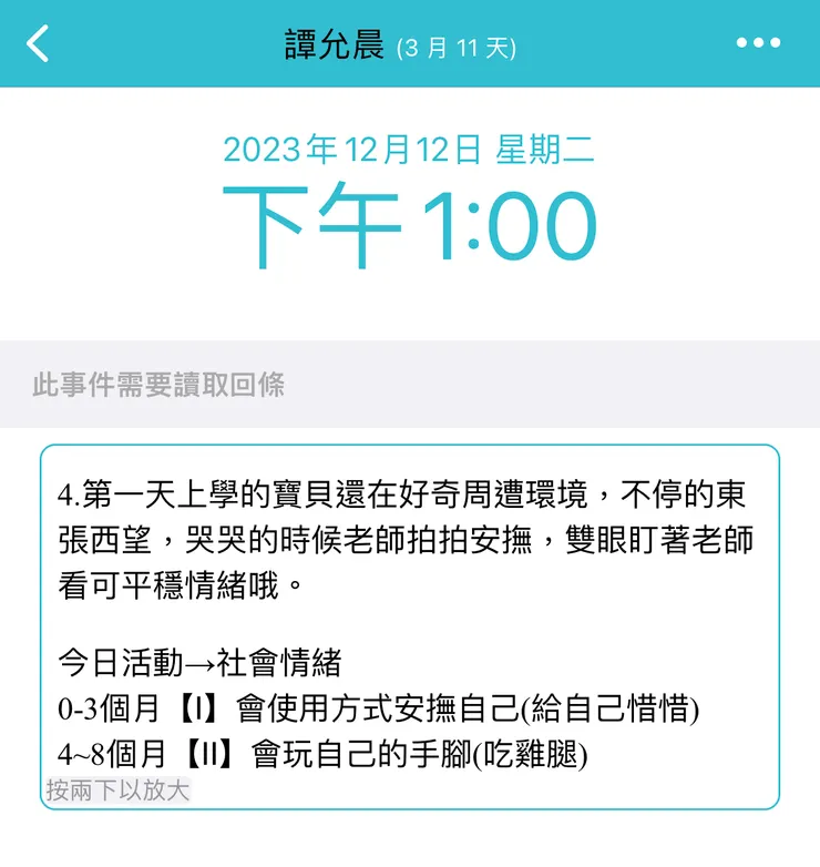 【老師每天向爸媽回報孩子在校情況，這是第一天。】