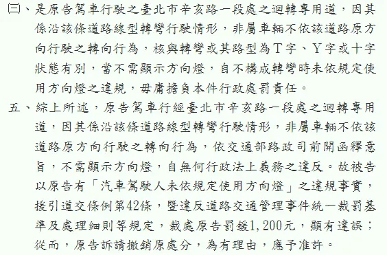 法院：未打方向燈免罰！封閉型彎道轉彎不構成未依規定使用方向燈之違規要件！快拿判決書去申訴！
