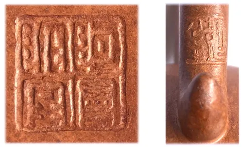 底鈐「阿曼陀室」印,把下有「彭年」小章