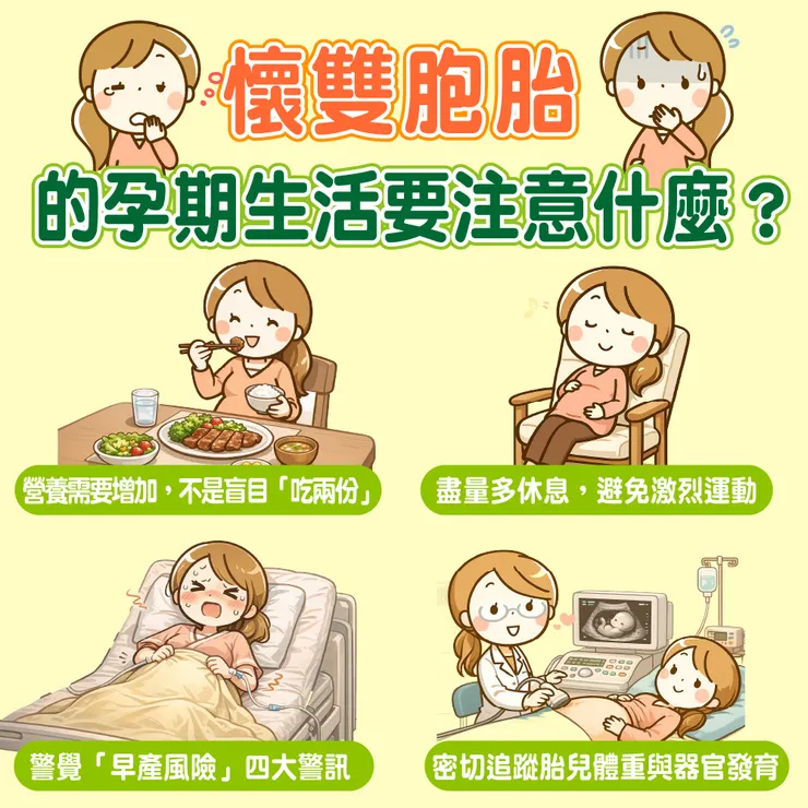 懷雙胞胎的孕期生活要注意什麼