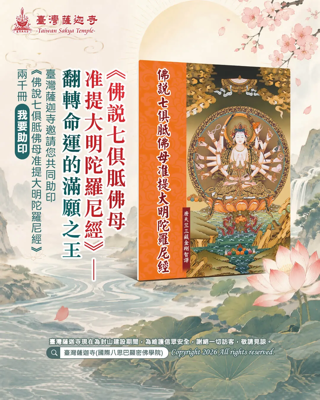 佛說七俱胝佛母准提大明陀羅尼經》——翻轉命運的滿願之王