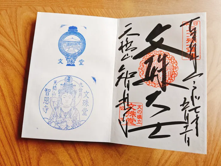 智恩寺的御朱印