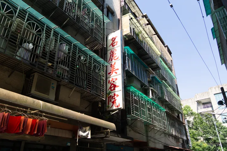 陽光灑落在名麗美容院的招牌上。