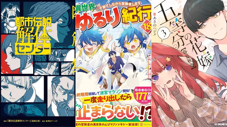 都市傳說解體中心 斷篇集 | 異世界悠閒紀行18 | 五等分的新娘【春夏秋冬】3