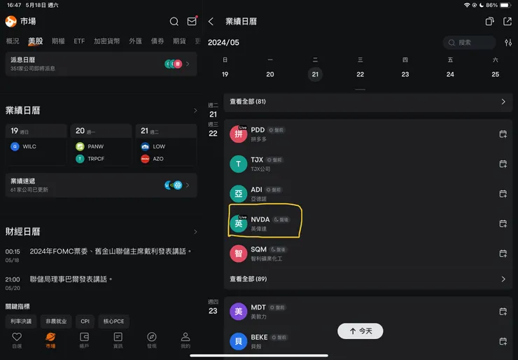 NVIDIA英偉達財報公佈時間-富途牛牛截圖