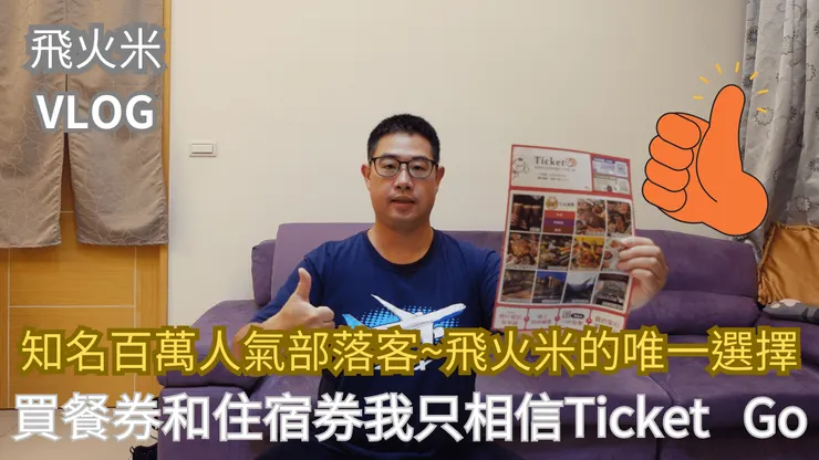 歡迎大家來【飛火米】YouTube頻道參觀新影片!