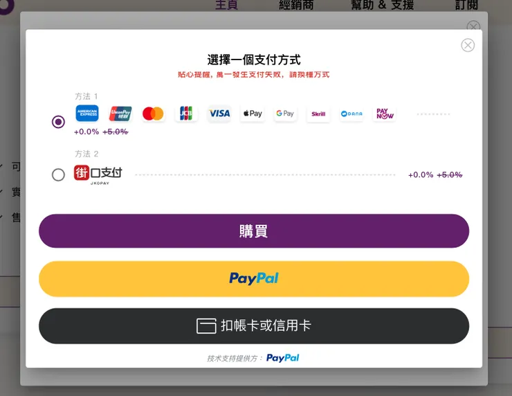 多元的支付選擇