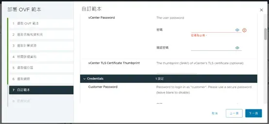 Thumbprint可以在vcenter憑證處取得後填入(這可以事後增加,不知道可以繼續裝)