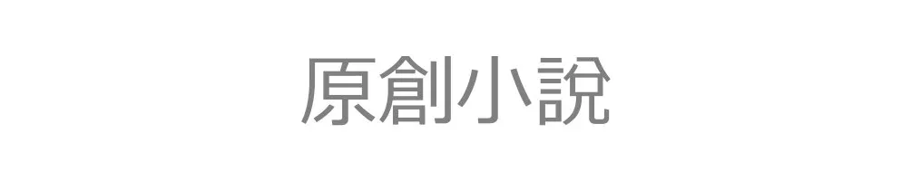 冷月殘項的小地方