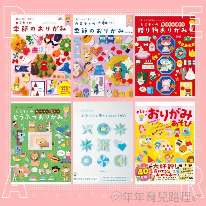 kamikey origami(カミキィ)-摺紙繪本合輯