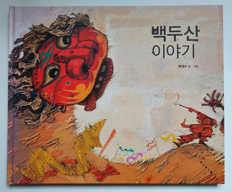 圖1《白頭山故事》封面，初版1988