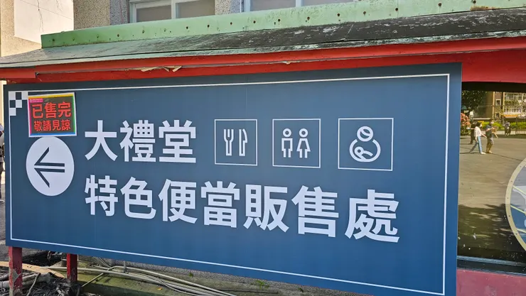 還好我動作快!平日藍皮特色便當也很快就賣完了!