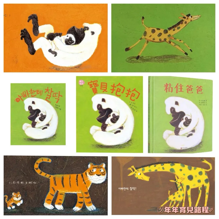 崔貞善(최정선)-寶貝抱抱(粘住爸爸)(아빠한테 찰딱)