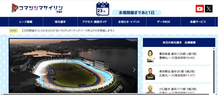 圖片來源:小松島市官網