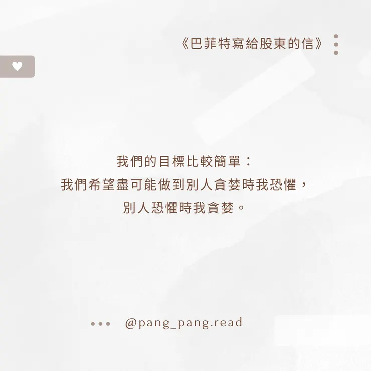 ᴘᴀɴɢ-ᴘᴀɴɢ • 閱讀筆記☁