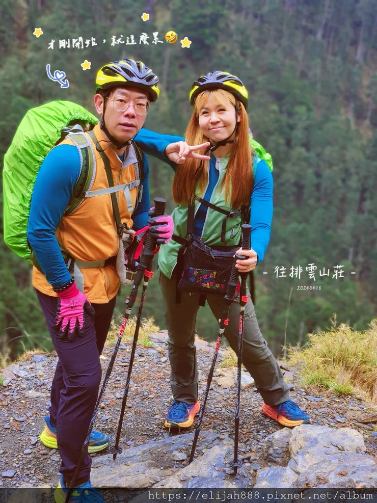 【玉山主峰西峰.兩天兩夜】南投縣信義鄉的望鄉部落艾度民宿/塔