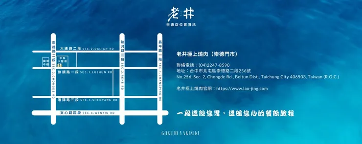 老井極上燒肉 台中崇德店